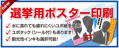 選挙用ポスター