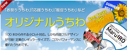 うちわ印刷