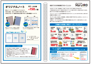 丸庄オリジナルノート中面イメージ