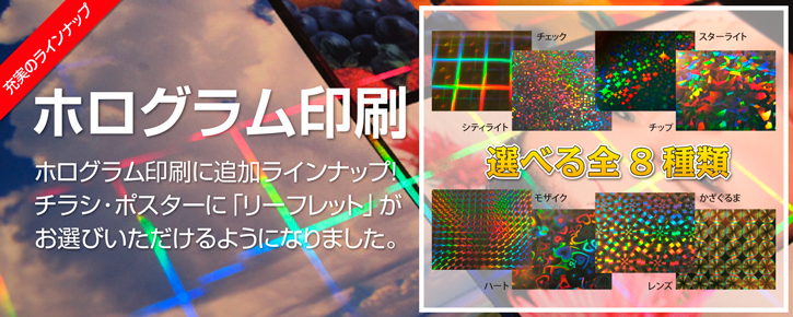 ホログラム印刷