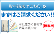 資料請求