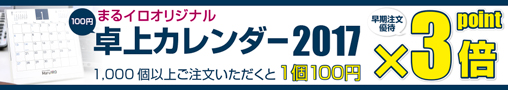 100円卓上カレンダー