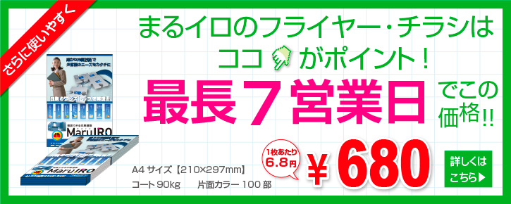 フライヤー・チラシ印刷