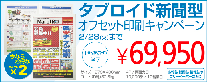 タブロイド新聞型印刷