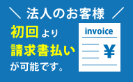 請求書払いが可能です