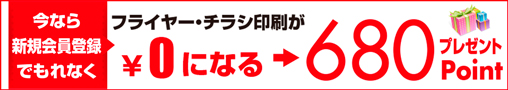 新規会員登録