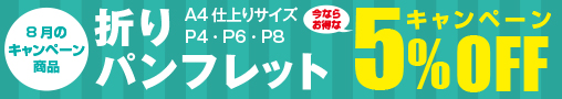 ポスター・短冊ポスター5％OFFキャンペーン