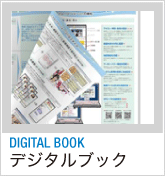 DIGITAL BOOK - デジタルブック