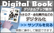 丸庄デジタルブック