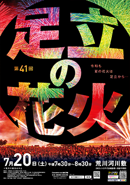 光の祭典2018ポスター