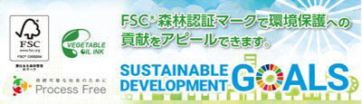 FSC認証マークで環境配慮への取り組みをサポート