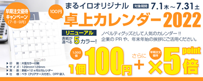 100円卓上カレンダー販売開始ポイント5倍