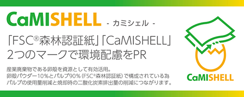 FSC森林認証紙、カミシェル、2つのマークで環境配慮をPRできます。