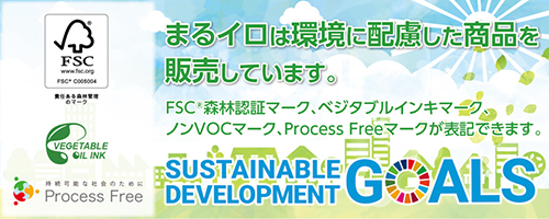 FSC森林認証紙、ベジタブルインキ、ノンVOCインキで環境配慮印刷のお手伝い