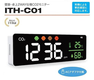 ITH-C01に酸化炭素濃度モニター