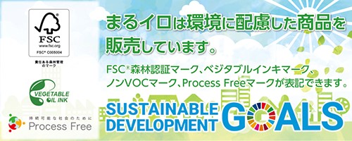 環境に配慮した商品を販売。FSC森林認証紙、ベジタブルインキ、ノンVOC、プロセスフリー