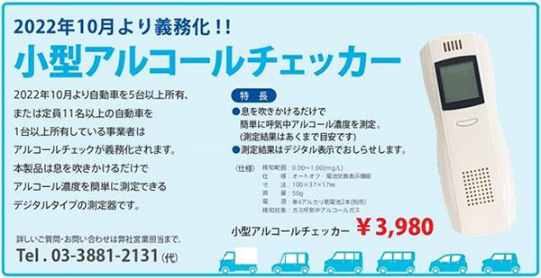 小型アルコールチェッカー。息を吹きかけるだけでアルコール濃度をデジタル測定。