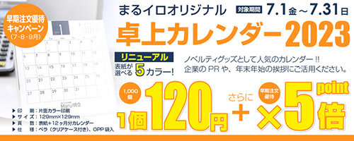 卓上カレンダー2023早期割引キャンペーン,ポイント5倍っっっっっっっっっっっd