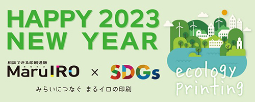 新年のご挨拶