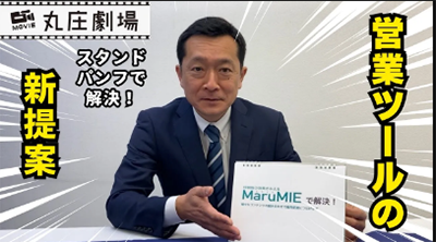 丸庄の魅力を伝える丸庄劇場