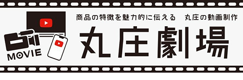 丸庄劇場