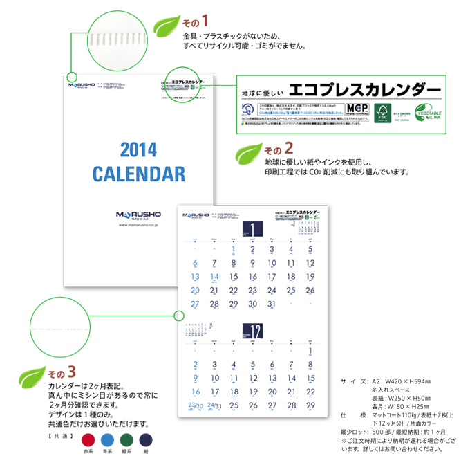 エコプレスカレンダー