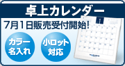 卓上カレンダー販売開始しました