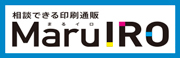 相談できる印刷通販「まるイロ」