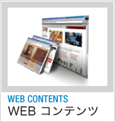 WEBサイト制作