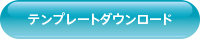 ご注文の流れ　お問い合わせ・ご注文フォームはこちら