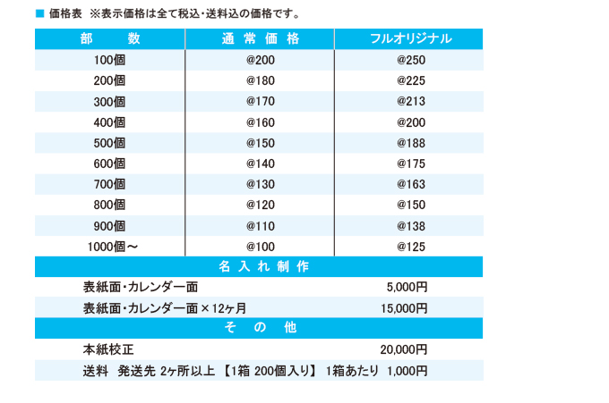 オプション料金一覧表