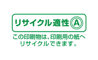 リサイクル適正ロゴイメージ